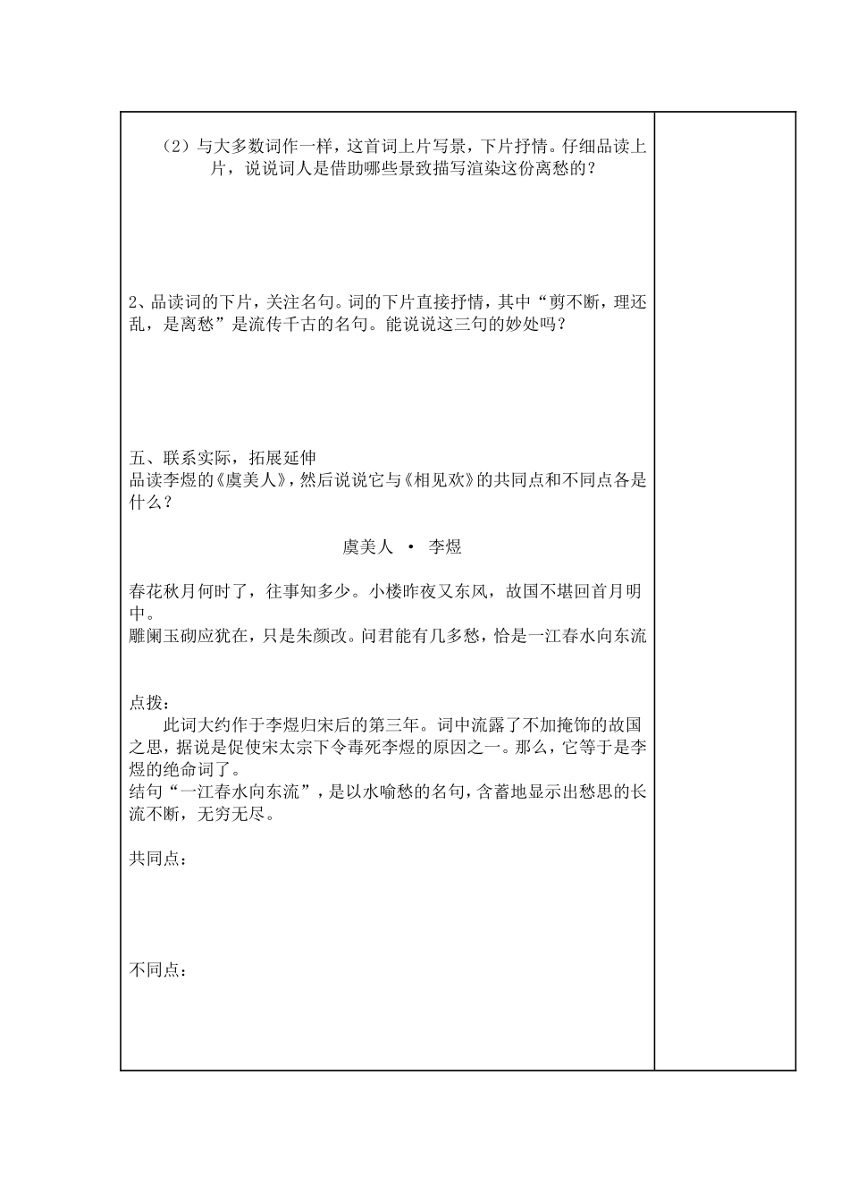 《相见欢》-_第2页