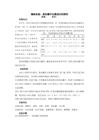 易拉罐中主要成分的探究教案