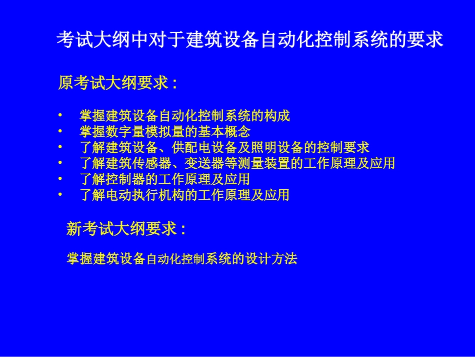 注册电气工程师辅导教材(BAS简化版)赵文勇传_第2页