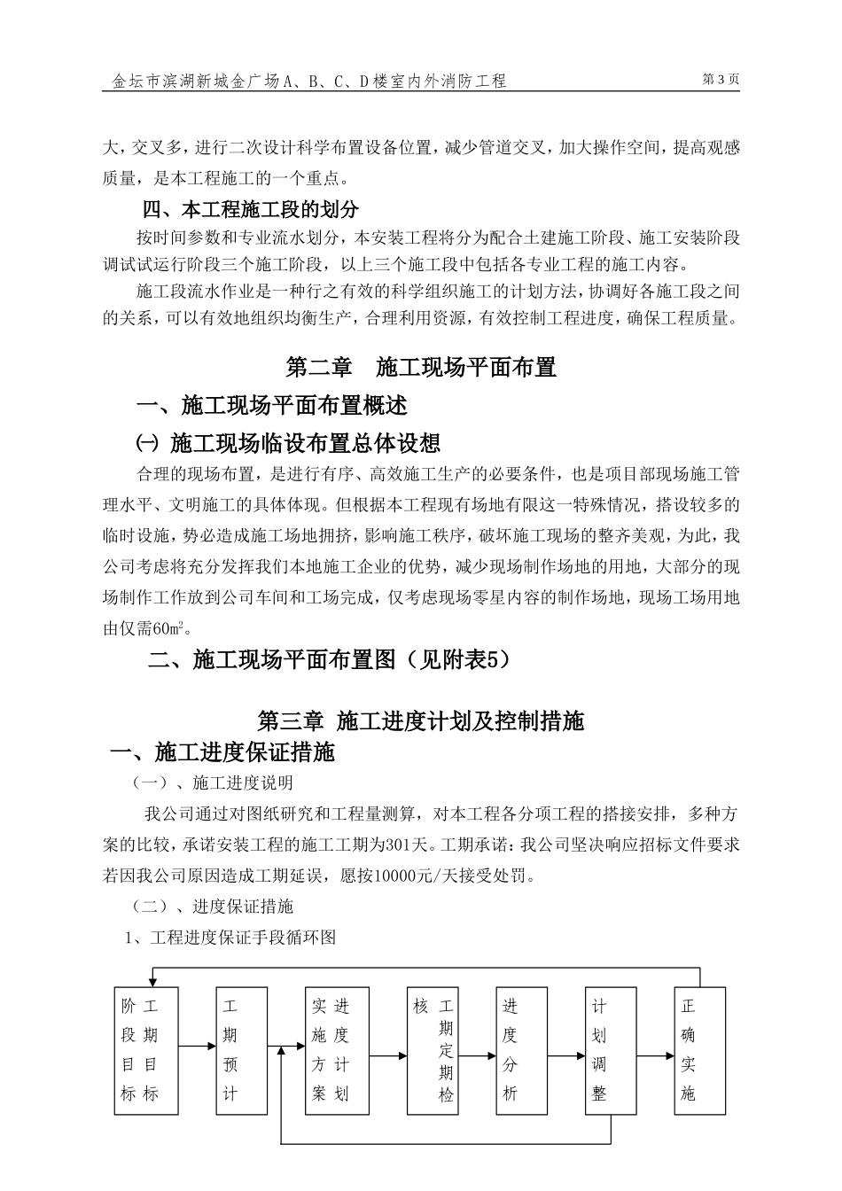 金坛市滨湖新城金广场施工组织设计_第3页