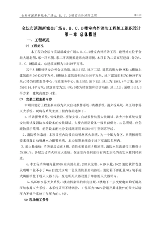 金坛市滨湖新城金广场施工组织设计
