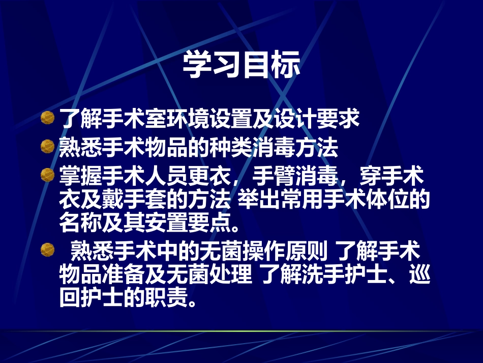 第七章 手术室护理工作_第2页