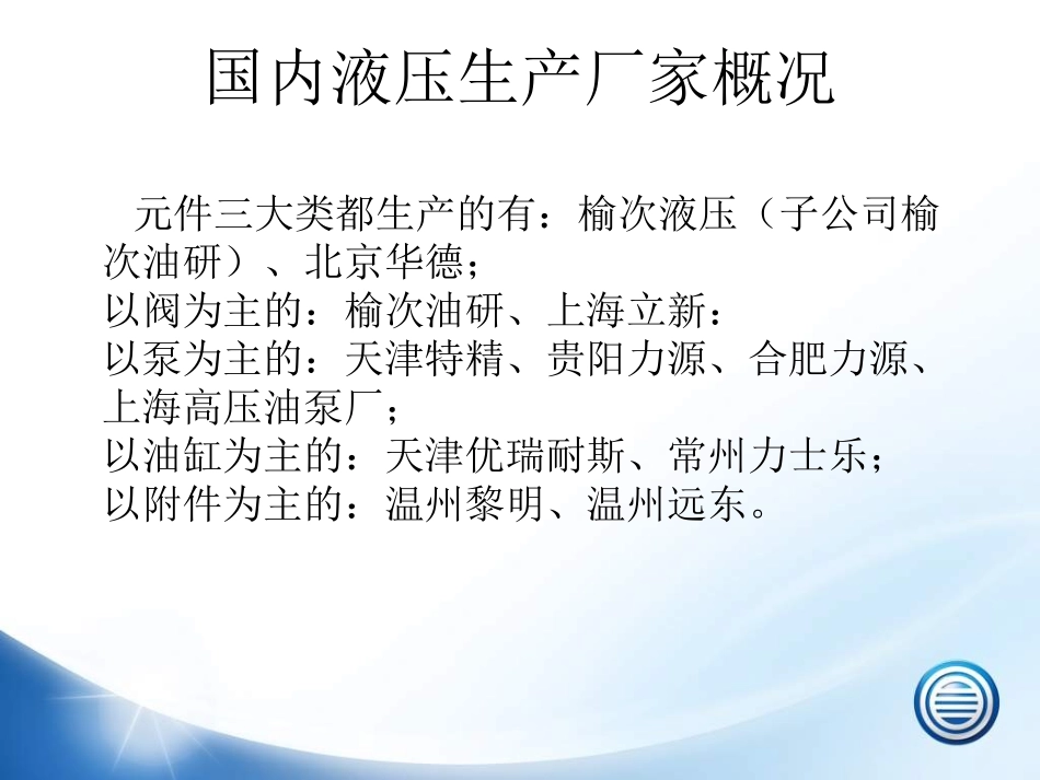 国内液压供应商概况_第3页