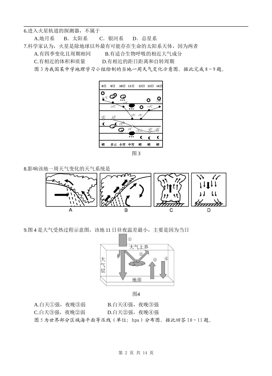 江苏省南京市普通高中学业水平测试训练样题(地理)_第2页