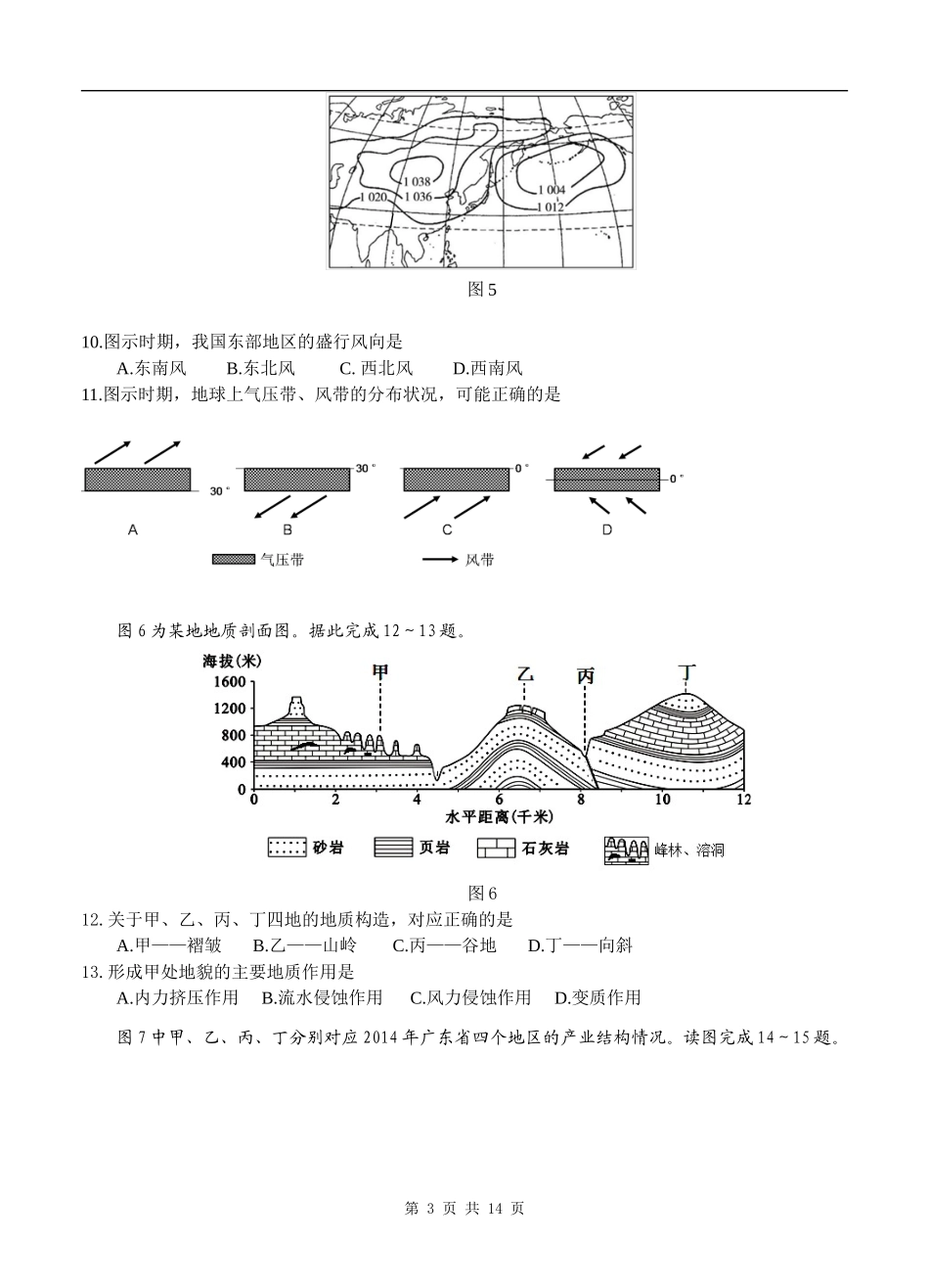 江苏省南京市普通高中学业水平测试训练样题(地理)_第3页