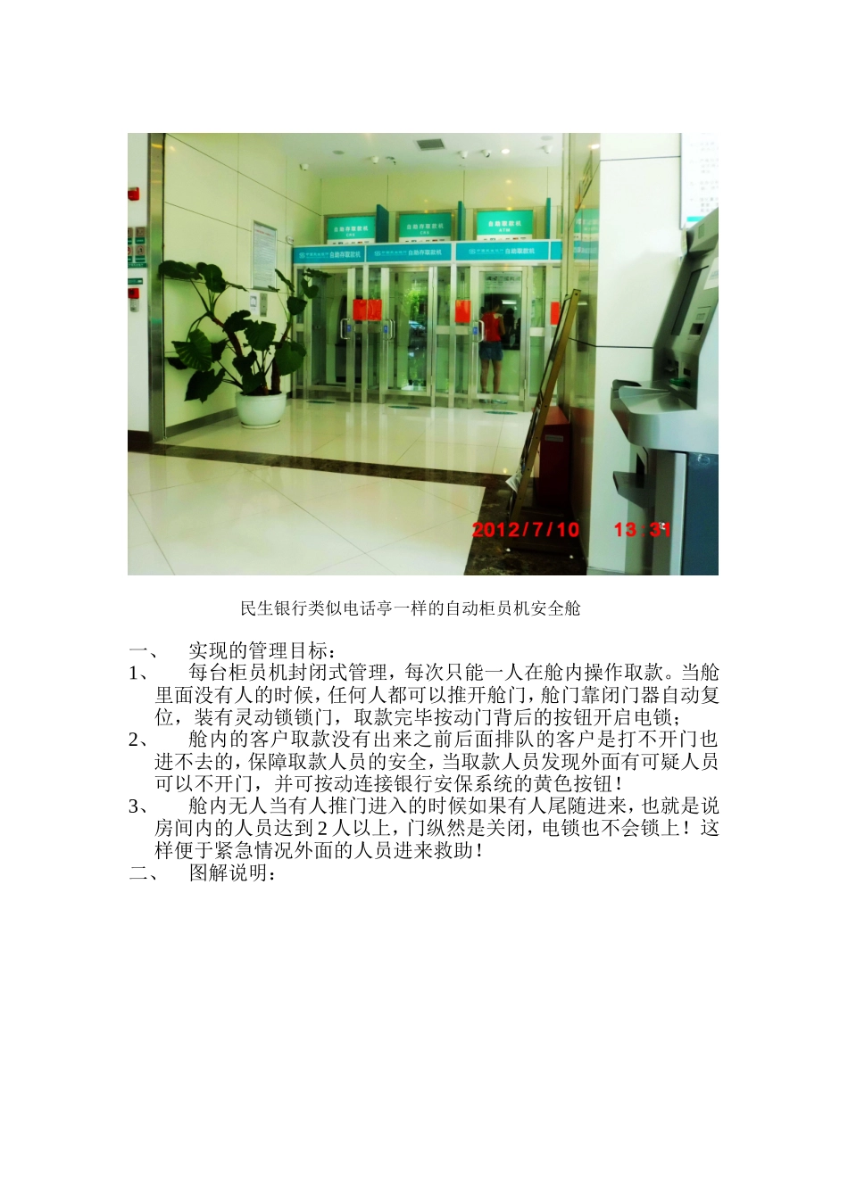 柜员机(安全舱)免刷卡门禁系统解决方案_第2页