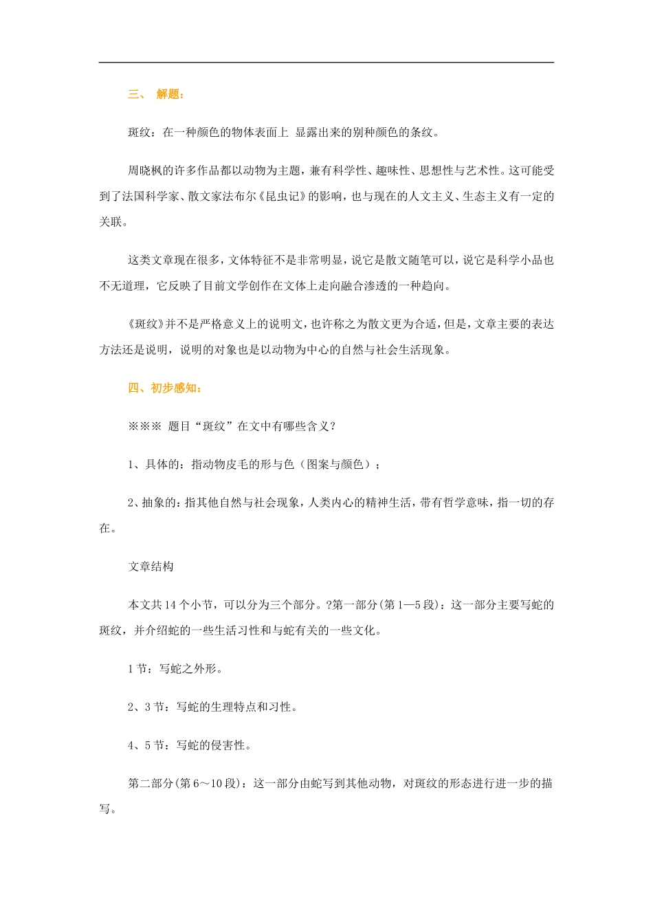 1.2.2-《斑纹》共1课时教案(苏教版必修5)_第2页