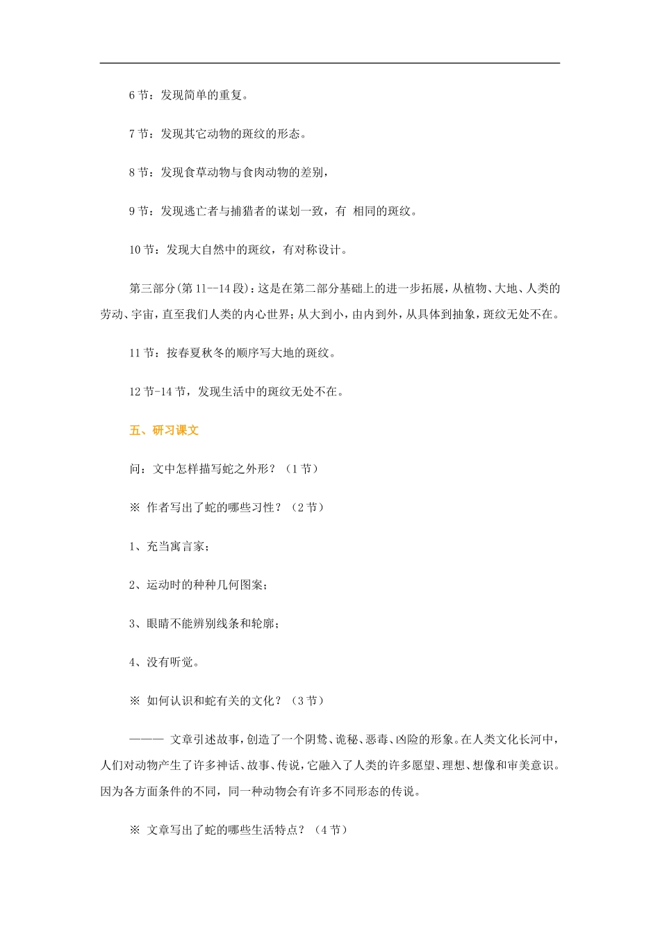 1.2.2-《斑纹》共1课时教案(苏教版必修5)_第3页