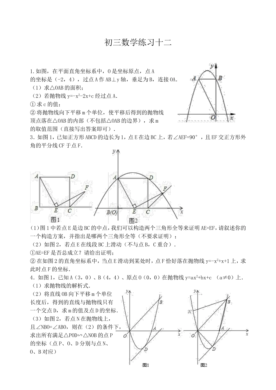 初三数学练习十二_第1页