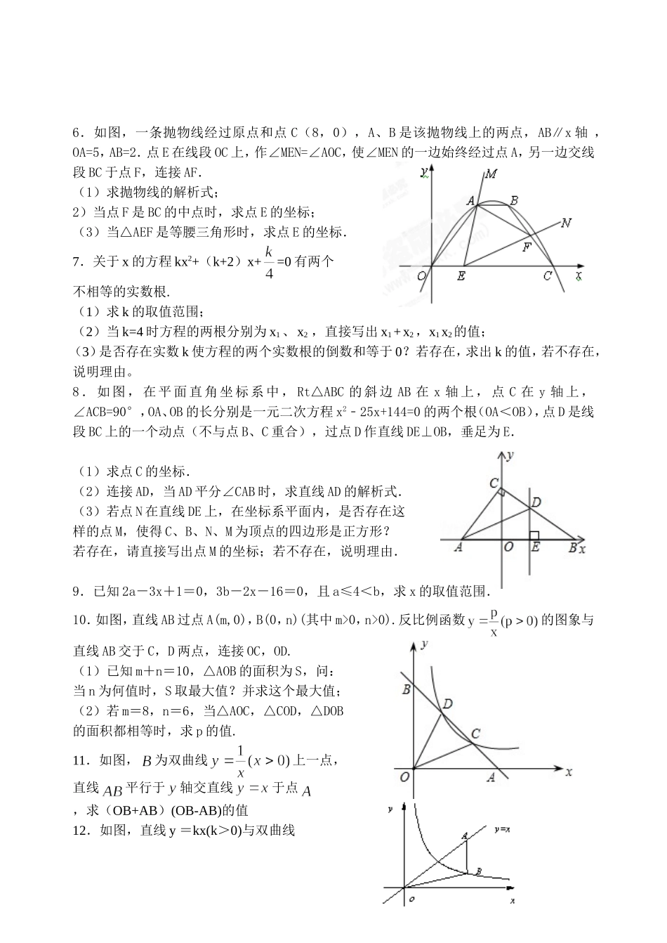 初三数学练习十二_第2页