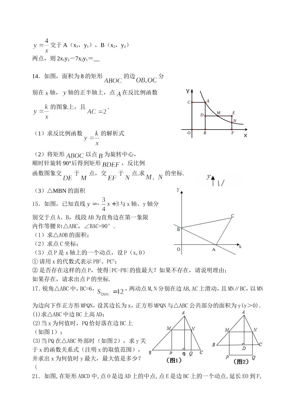 初三数学练习十二_第3页