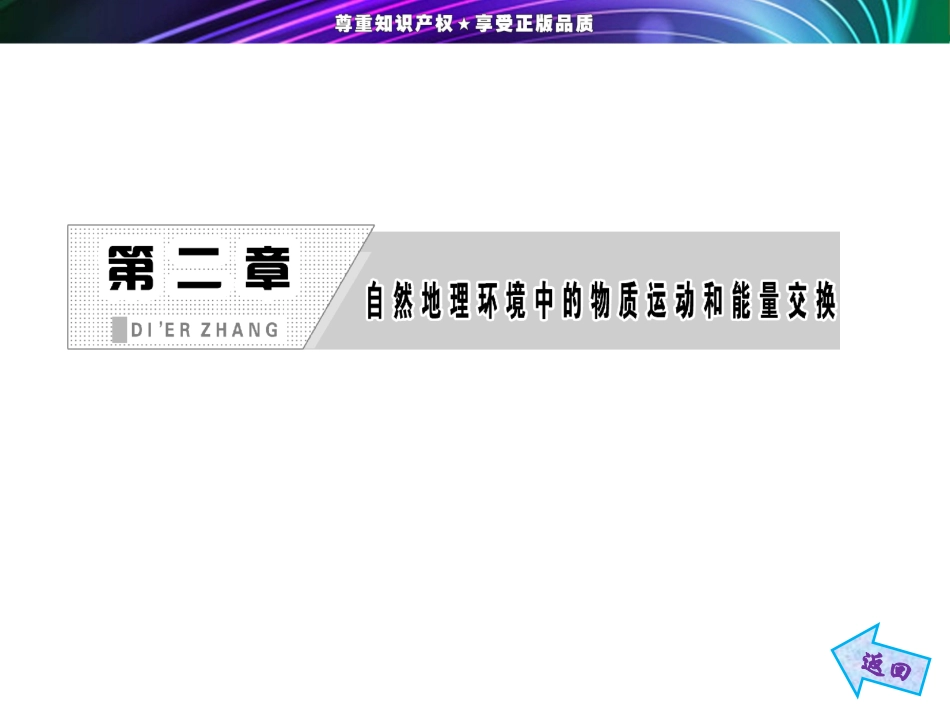 第二章 第一节 第4课时 常见的天气系统_第2页