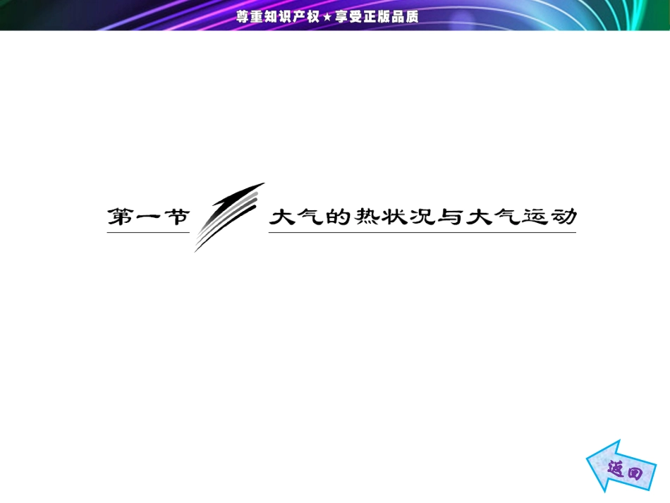 第二章 第一节 第4课时 常见的天气系统_第3页