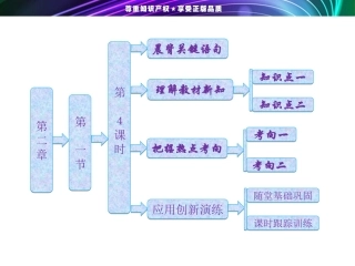 第二章 第一节 第4课时 常见的天气系统