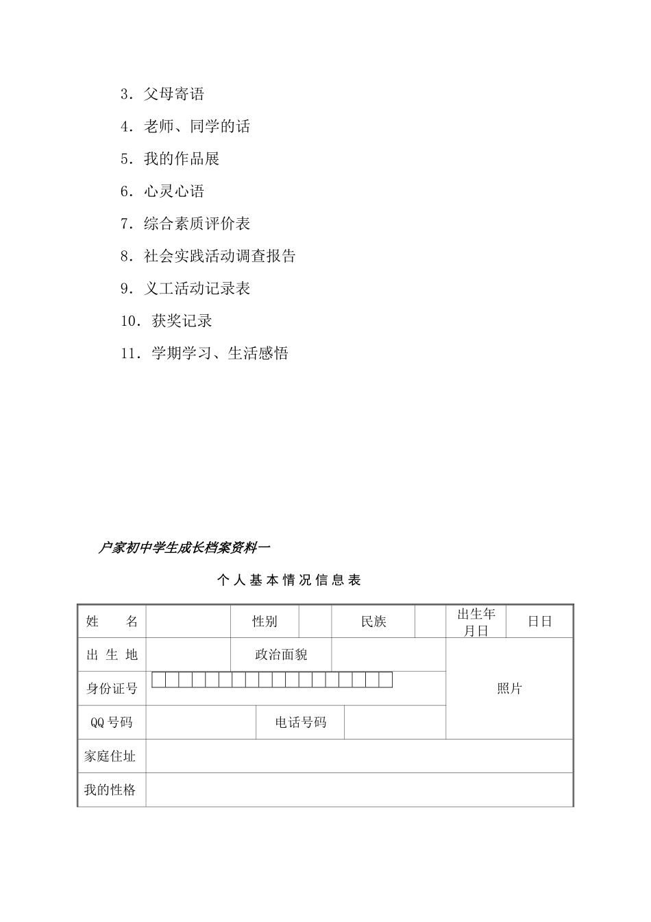 大荔县户家初中学生成长档案_第2页