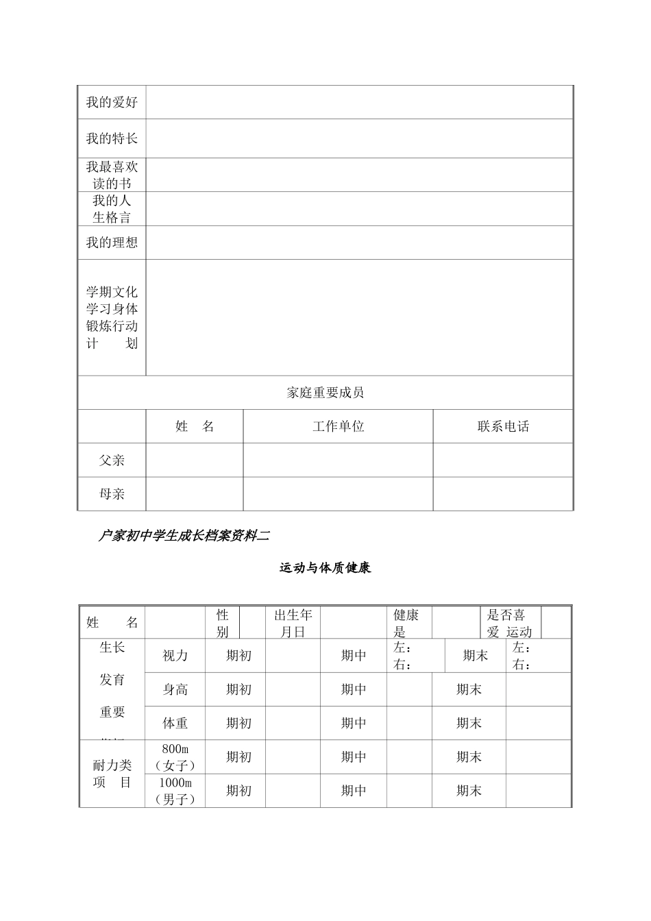 大荔县户家初中学生成长档案_第3页