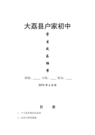 大荔县户家初中学生成长档案