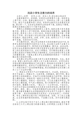 浅谈小学生注意力的培养