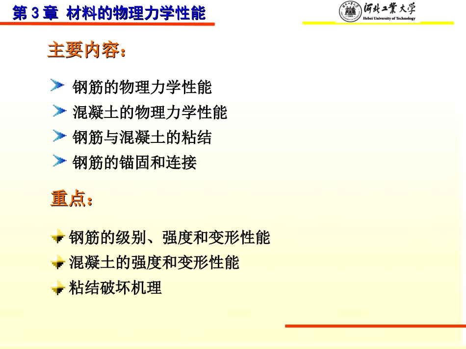 第二章 材料力学性能_第2页