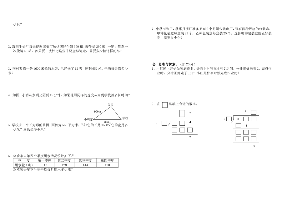 第一学期数学第一单元练习题2009.9)_第2页