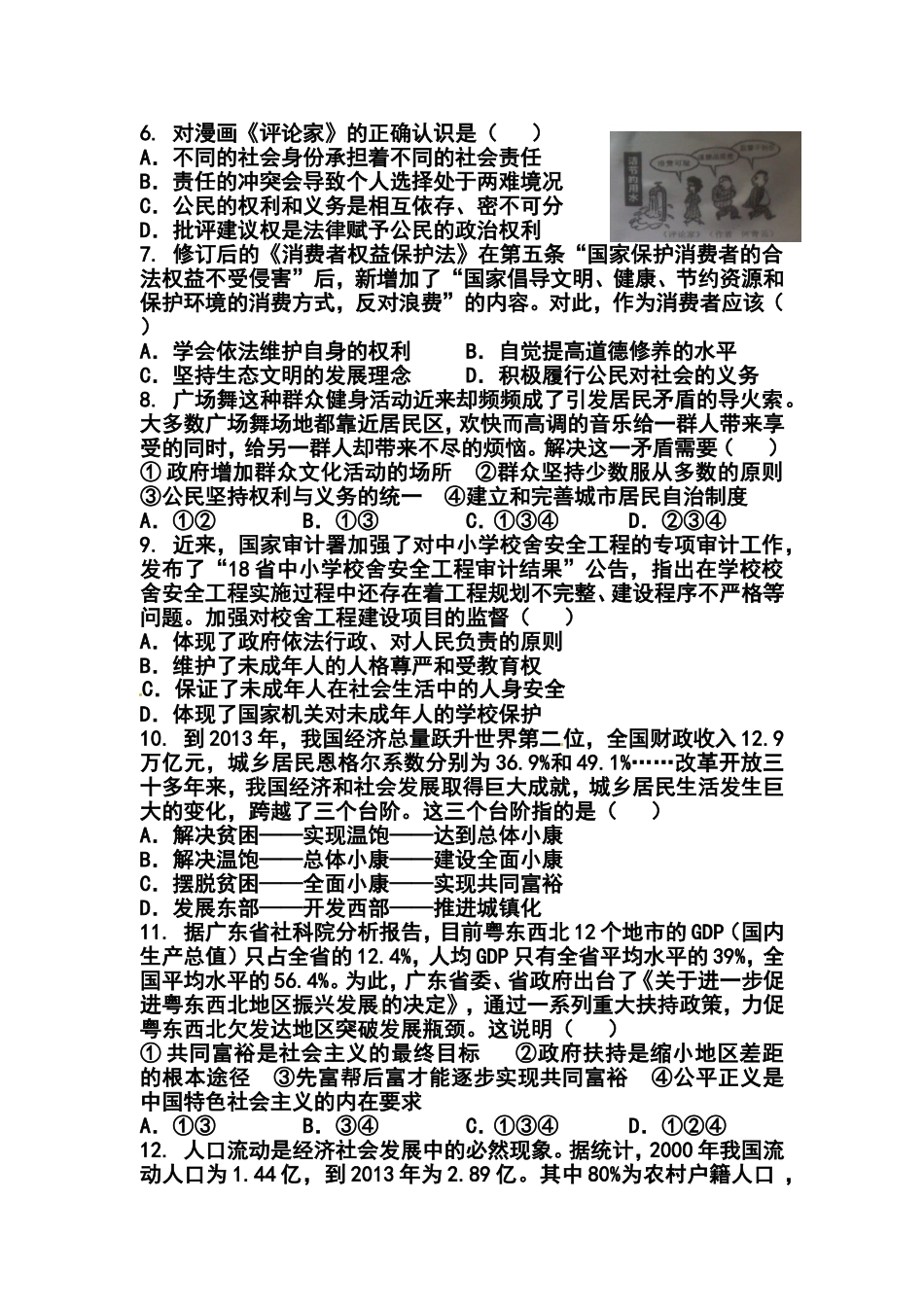 2014年广东省佛山市中考政治真题及答案_第2页