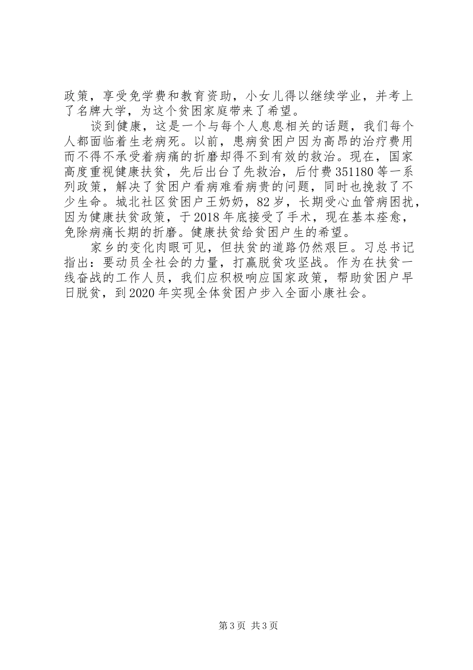 XX年基层干部扶贫心得感悟2篇_第3页