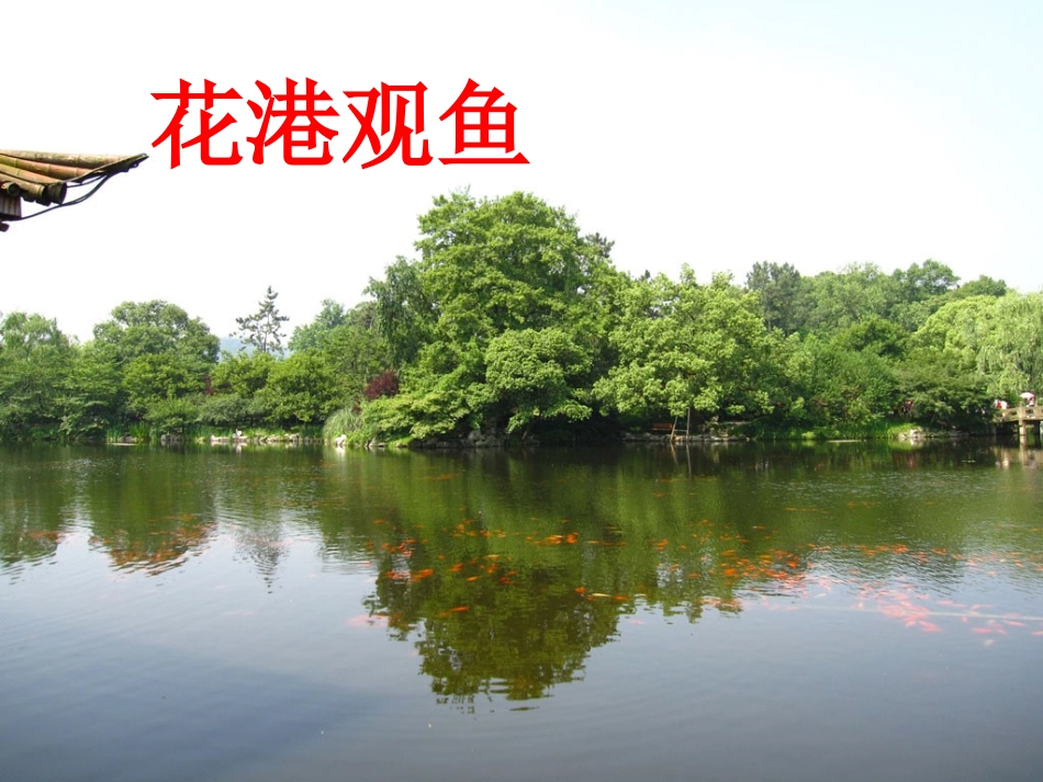 湖心亭看雪PPT课件_第2页