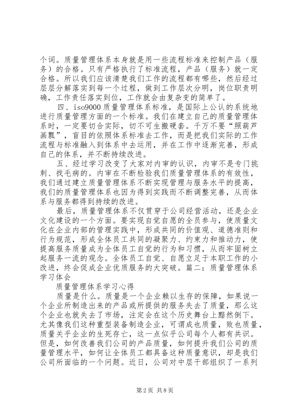 质量管理体系培训心得_2 (2)_第2页