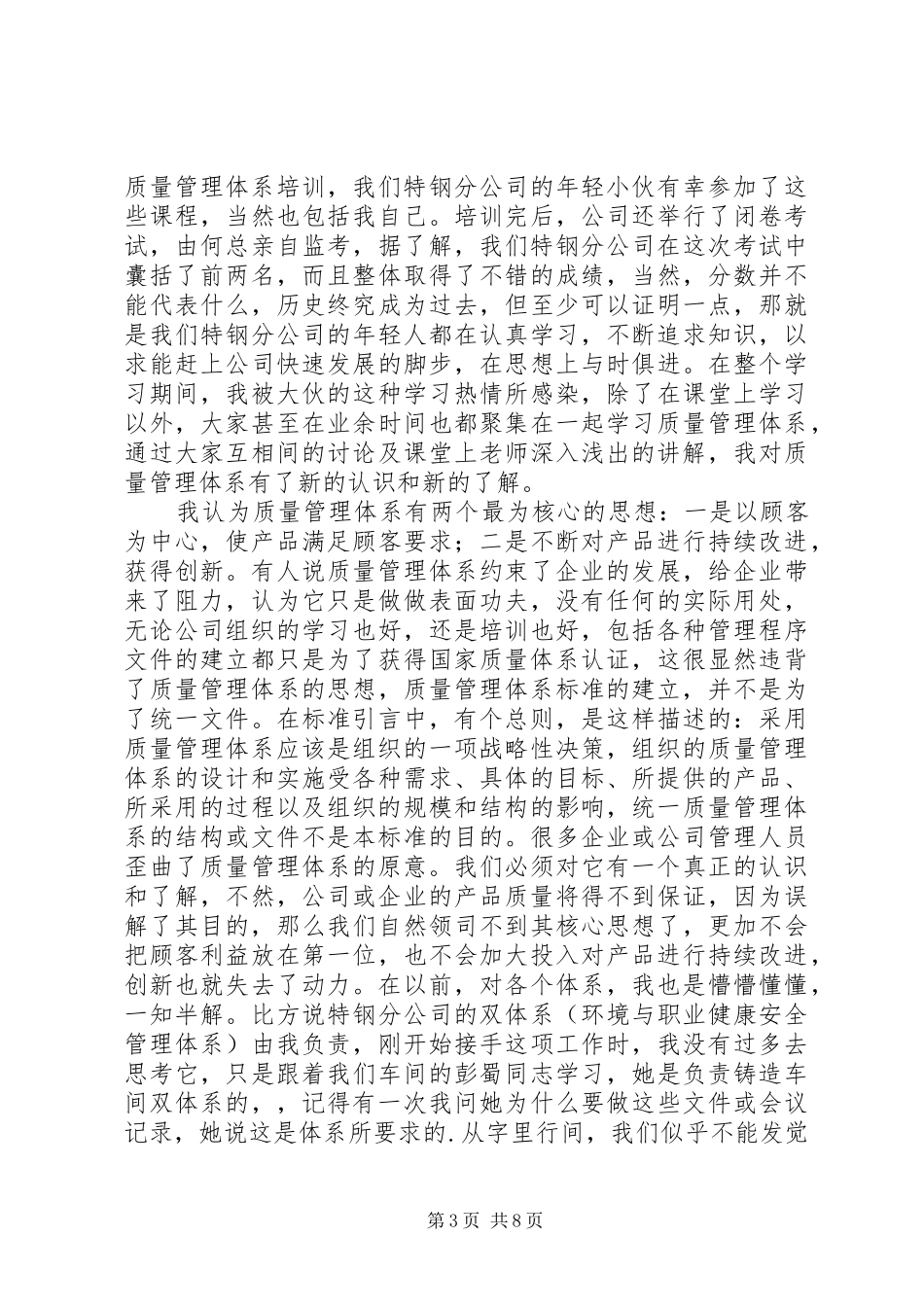 质量管理体系培训心得_2 (2)_第3页