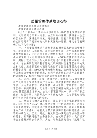 质量管理体系培训心得_2 (2)