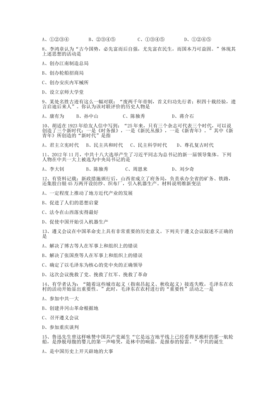 2014年12月芦淞区初二历史试卷_第2页