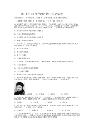 2014年12月芦淞区初二历史试卷