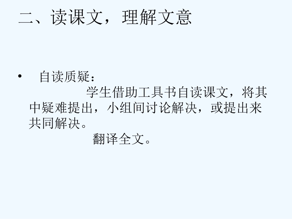 (部编)初中语文人教2011课标版七年级下册4.孙劝劝学_第3页