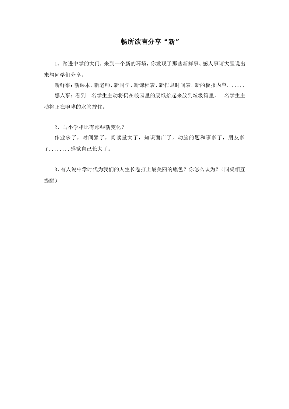 畅所欲言分享“新”_第1页