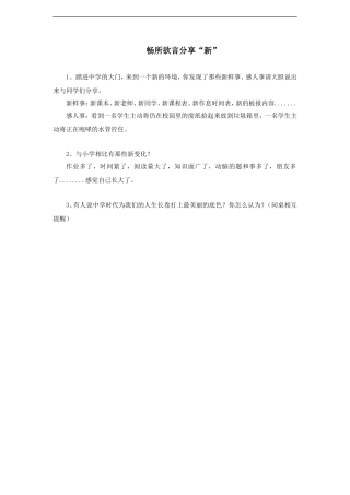 畅所欲言分享“新”