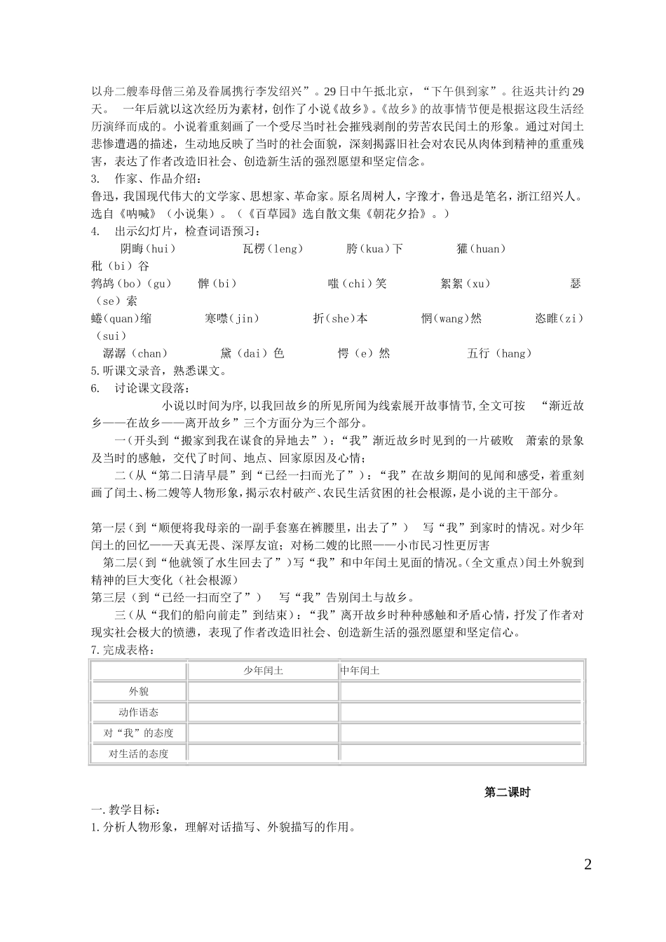 故乡教学设计_第2页
