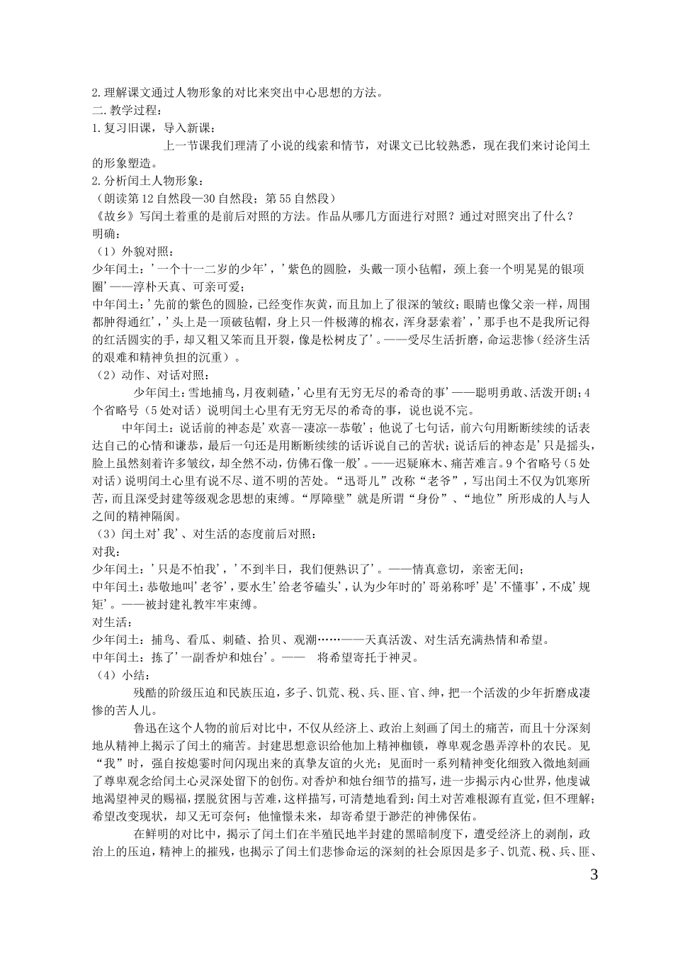 故乡教学设计_第3页