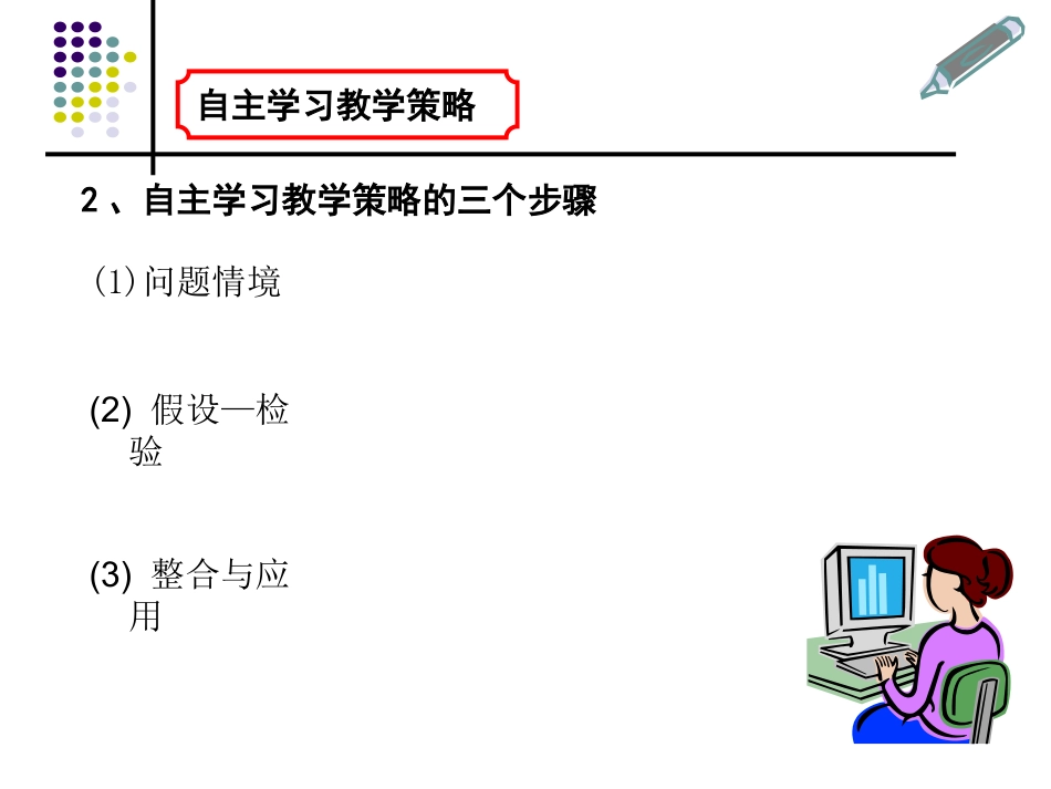 自主学习教学策略_第2页