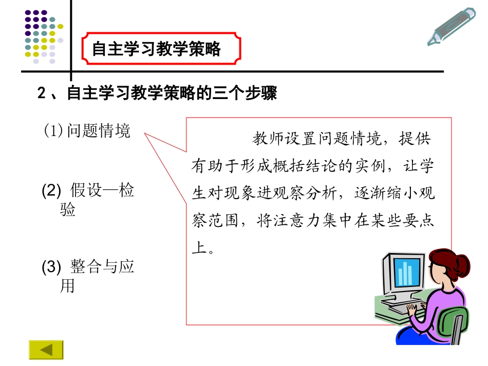 自主学习教学策略_第3页