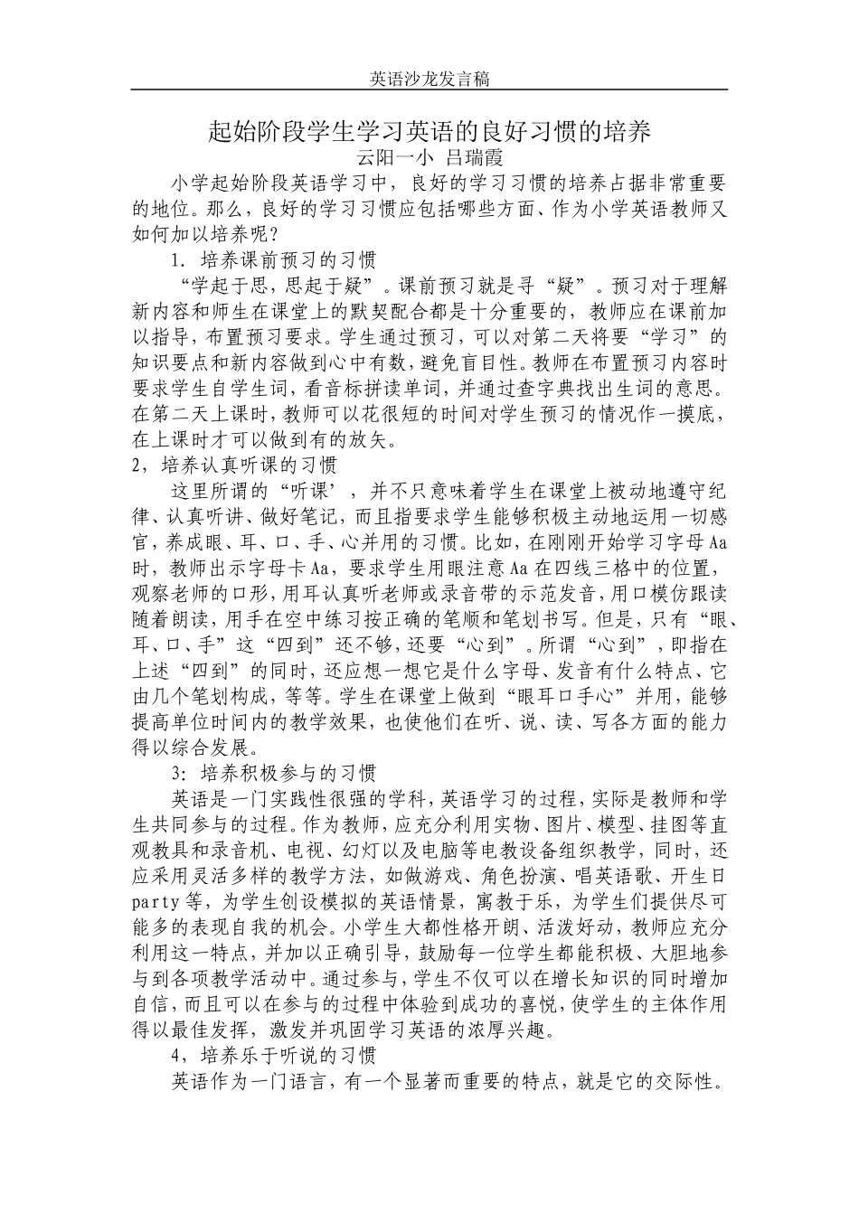 阶段学生学习英语的良好习惯的培养_第1页