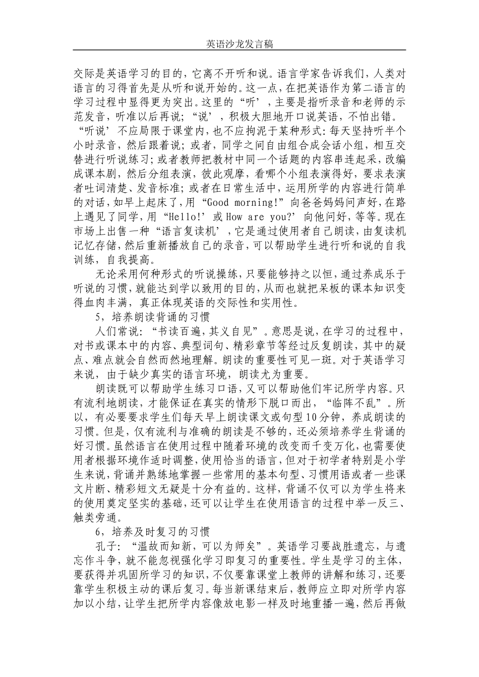 阶段学生学习英语的良好习惯的培养_第2页