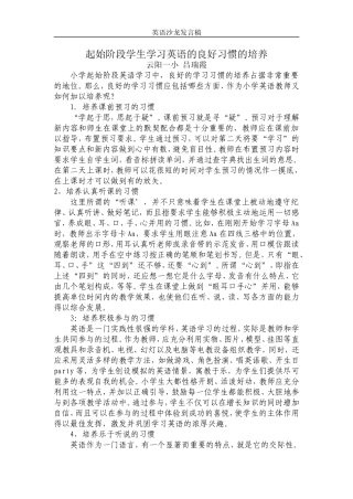 阶段学生学习英语的良好习惯的培养