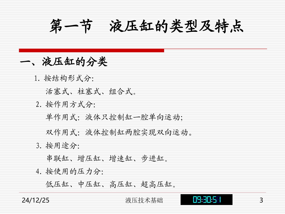 第四章  液压缸_第3页
