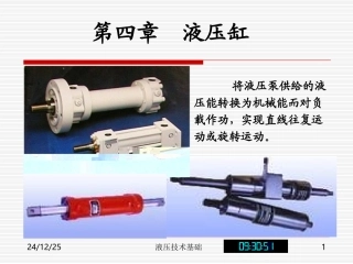 第四章  液压缸