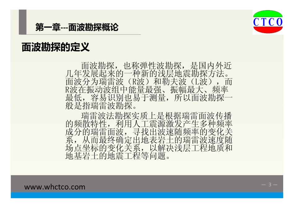 面波勘探技术理论与实践_第3页