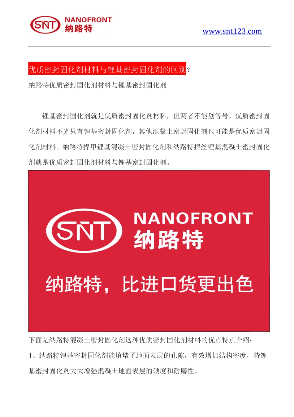 优质密封固化剂材料与锂基密封固化剂的区别_第1页