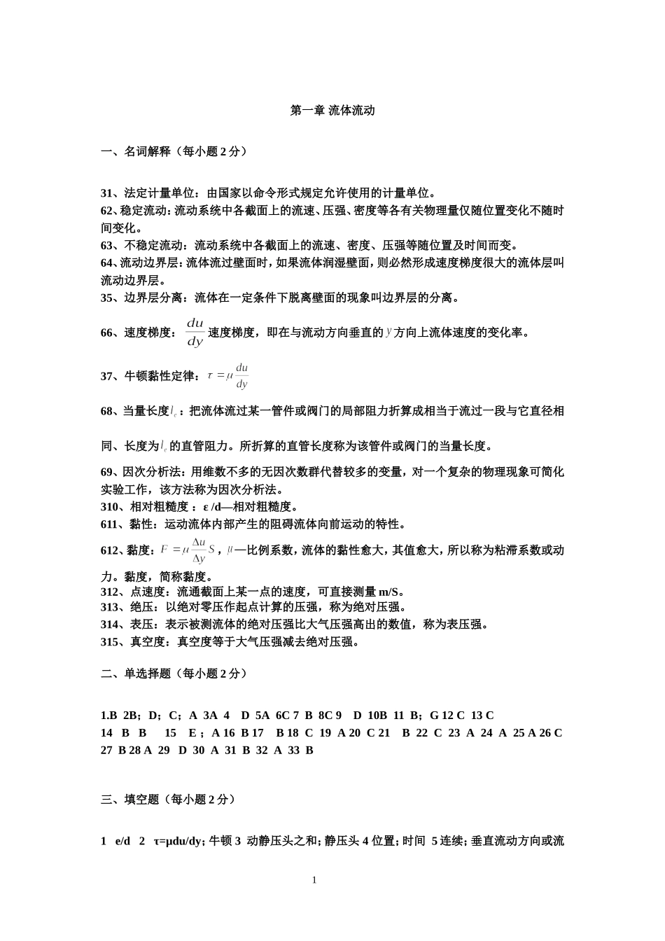 化工原理完整答案_第1页