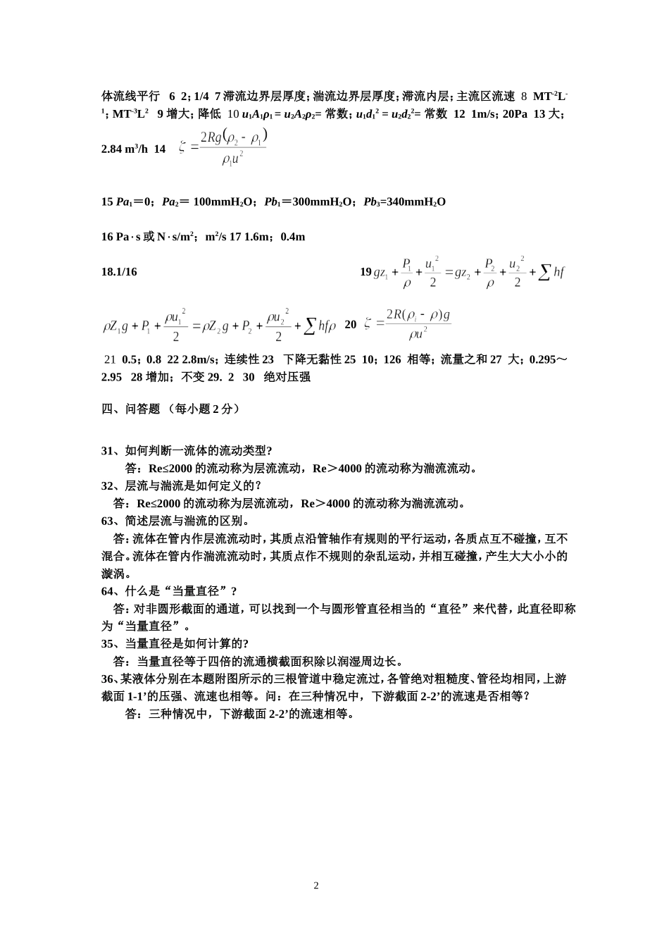 化工原理完整答案_第2页