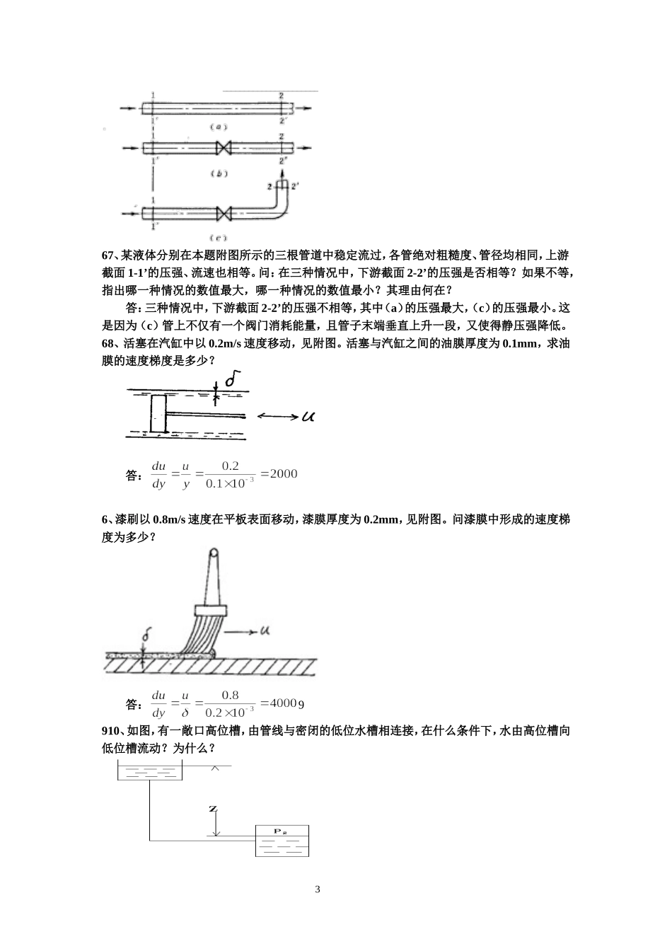 化工原理完整答案_第3页