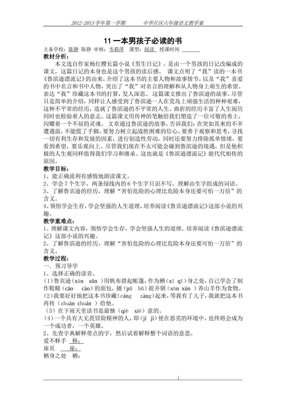 11一本男孩子必读的书_第1页